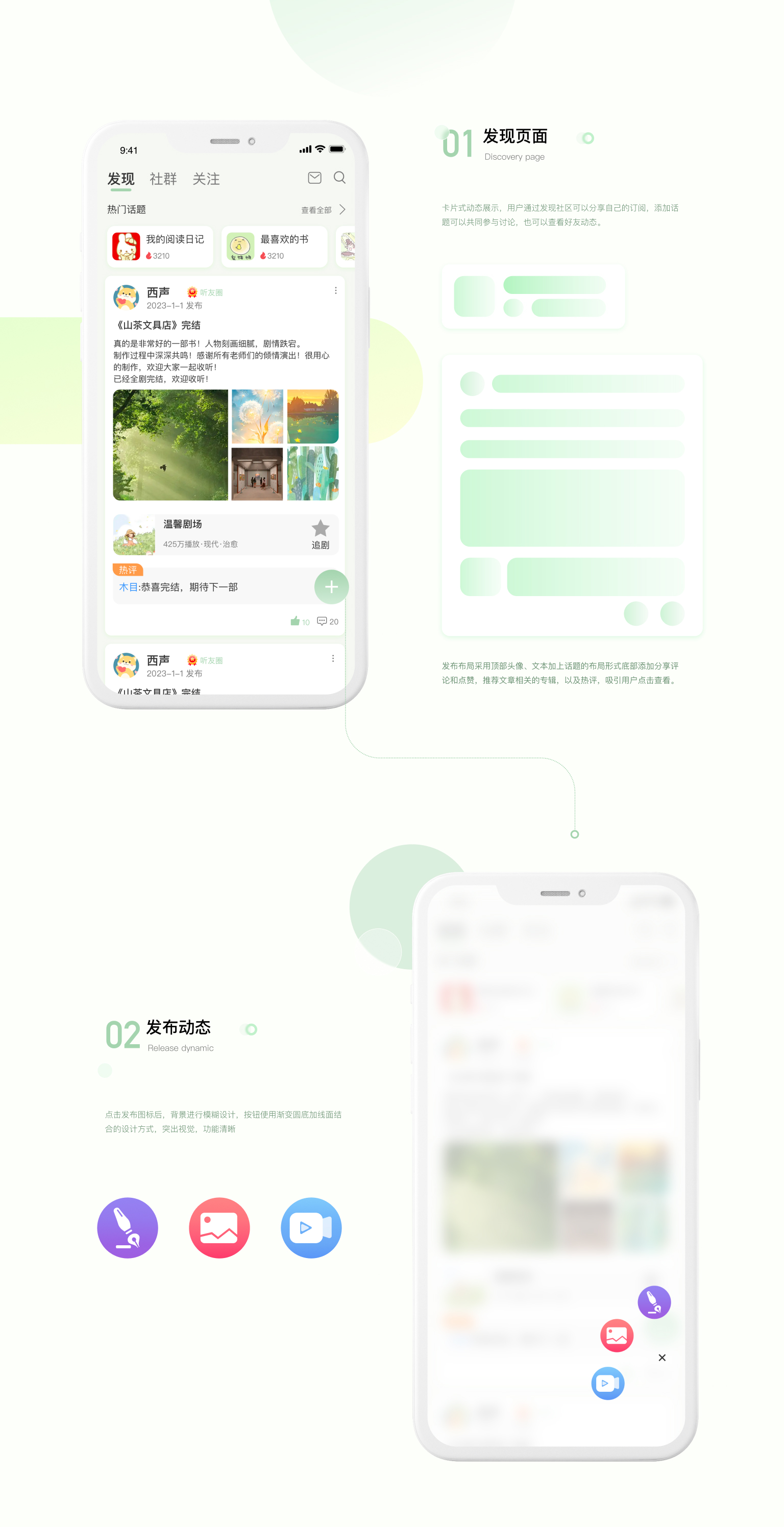 猫扑听书 · 发现页