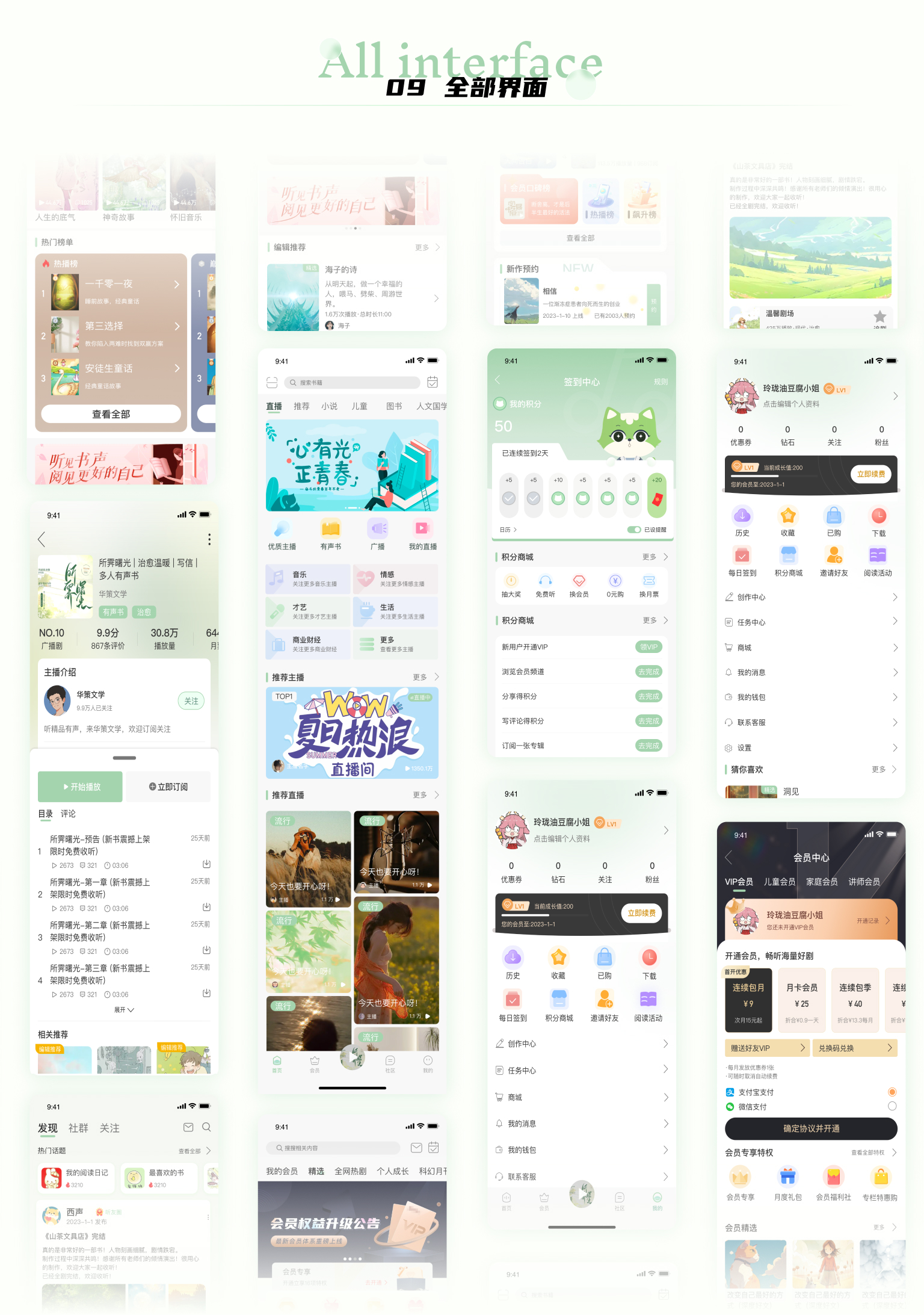 猫扑听书 · 全部页面