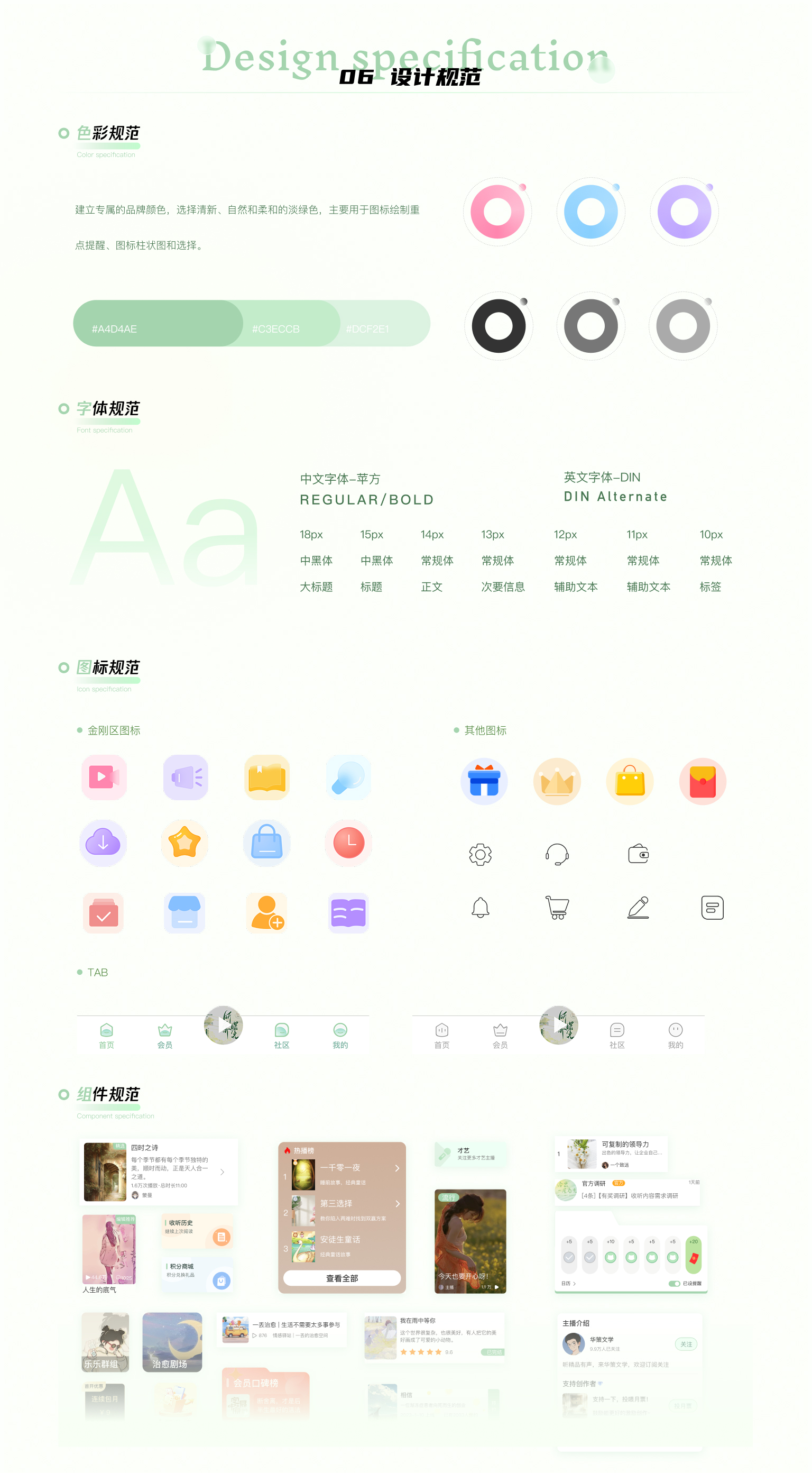 猫扑听书 · 界面设计 09