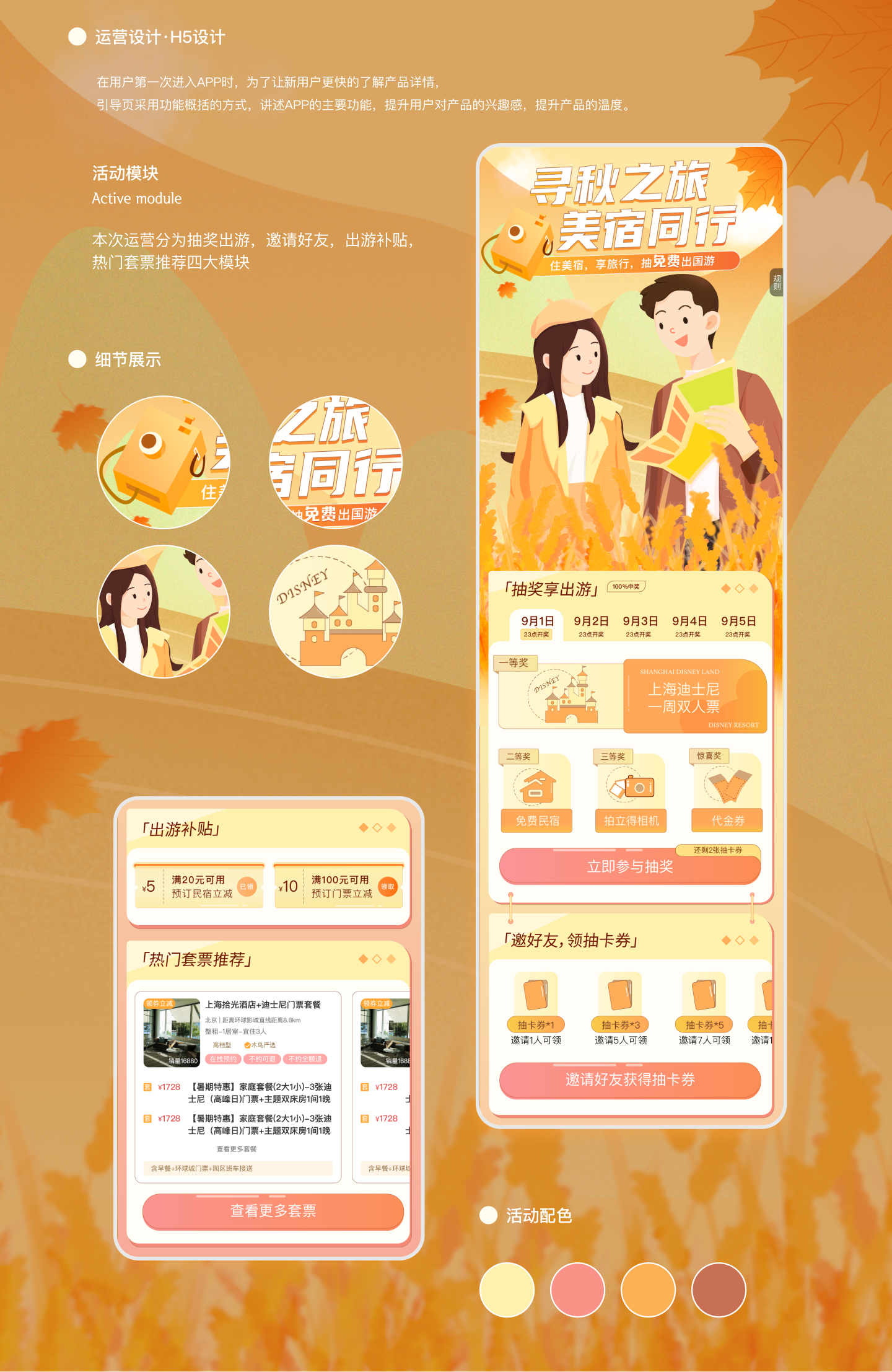 优途民宿 · 情感化设计 2