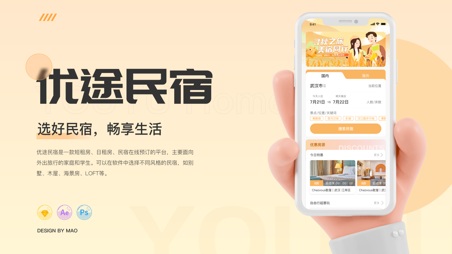 优途民宿封面