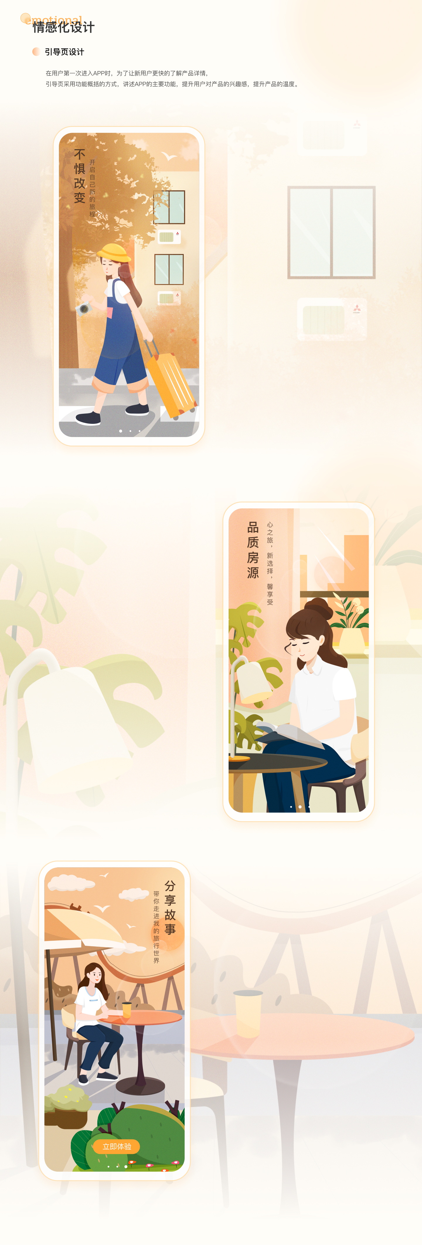 优途民宿 · 情感化设计 1