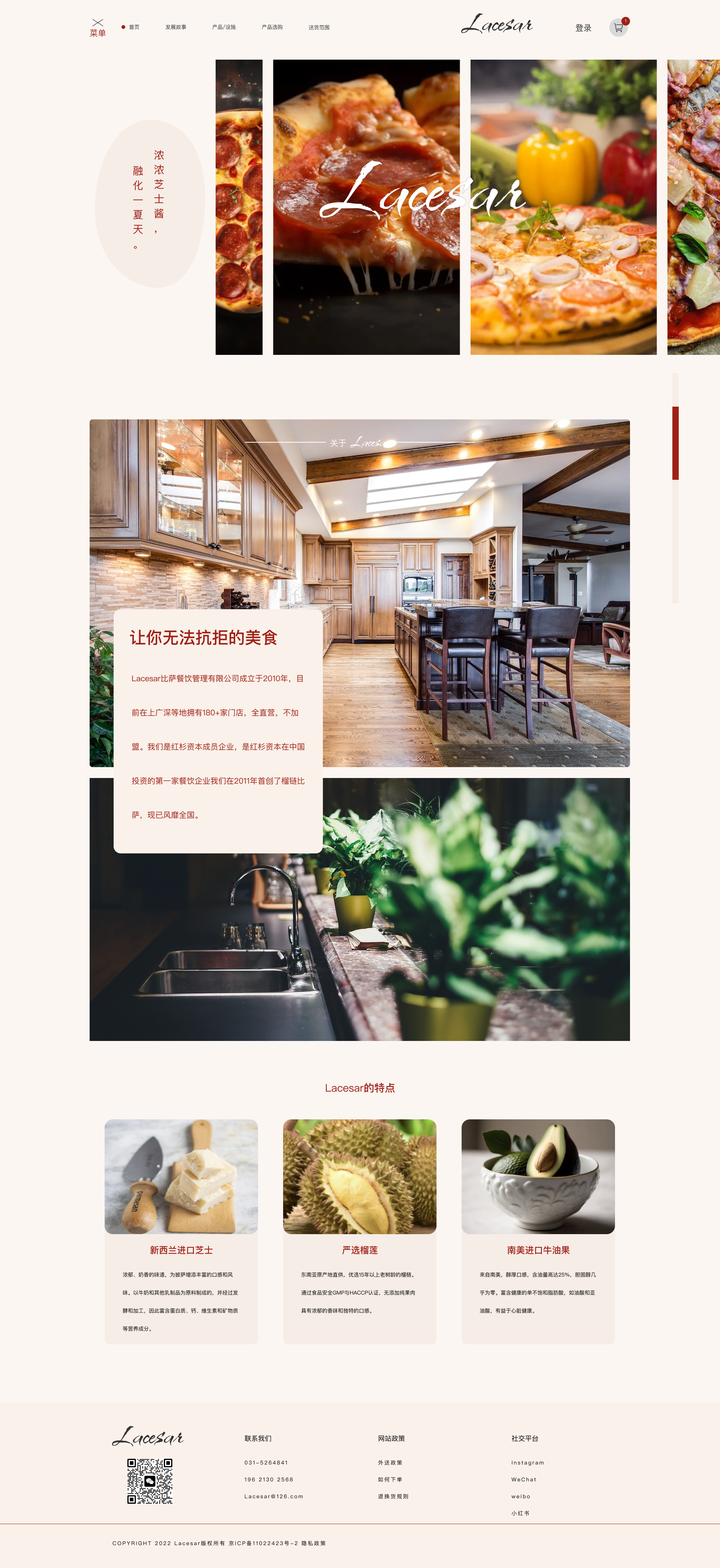 Lacesar Web 端 · 品牌首页