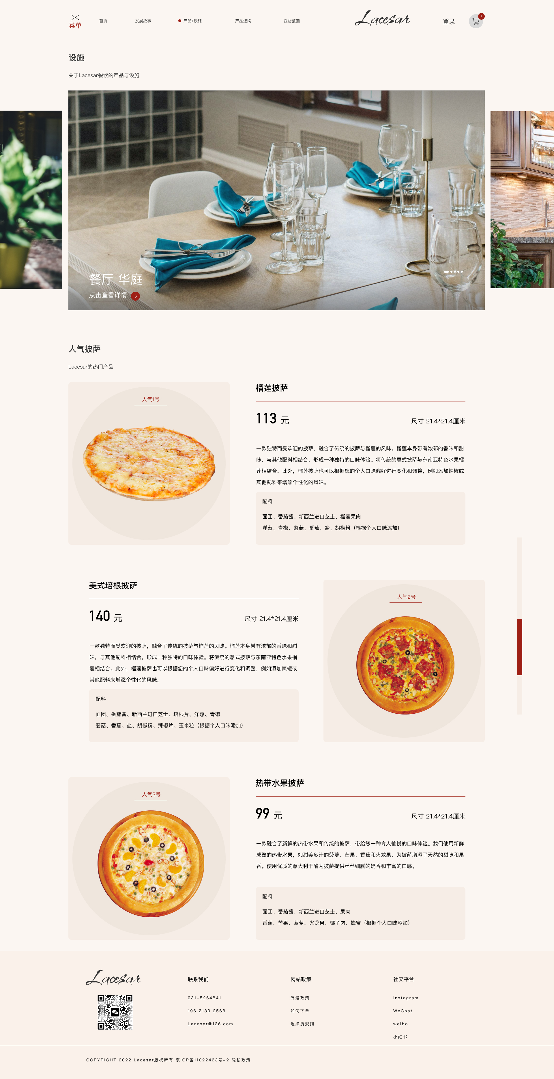Lacesar Web 端 · 设施与产品