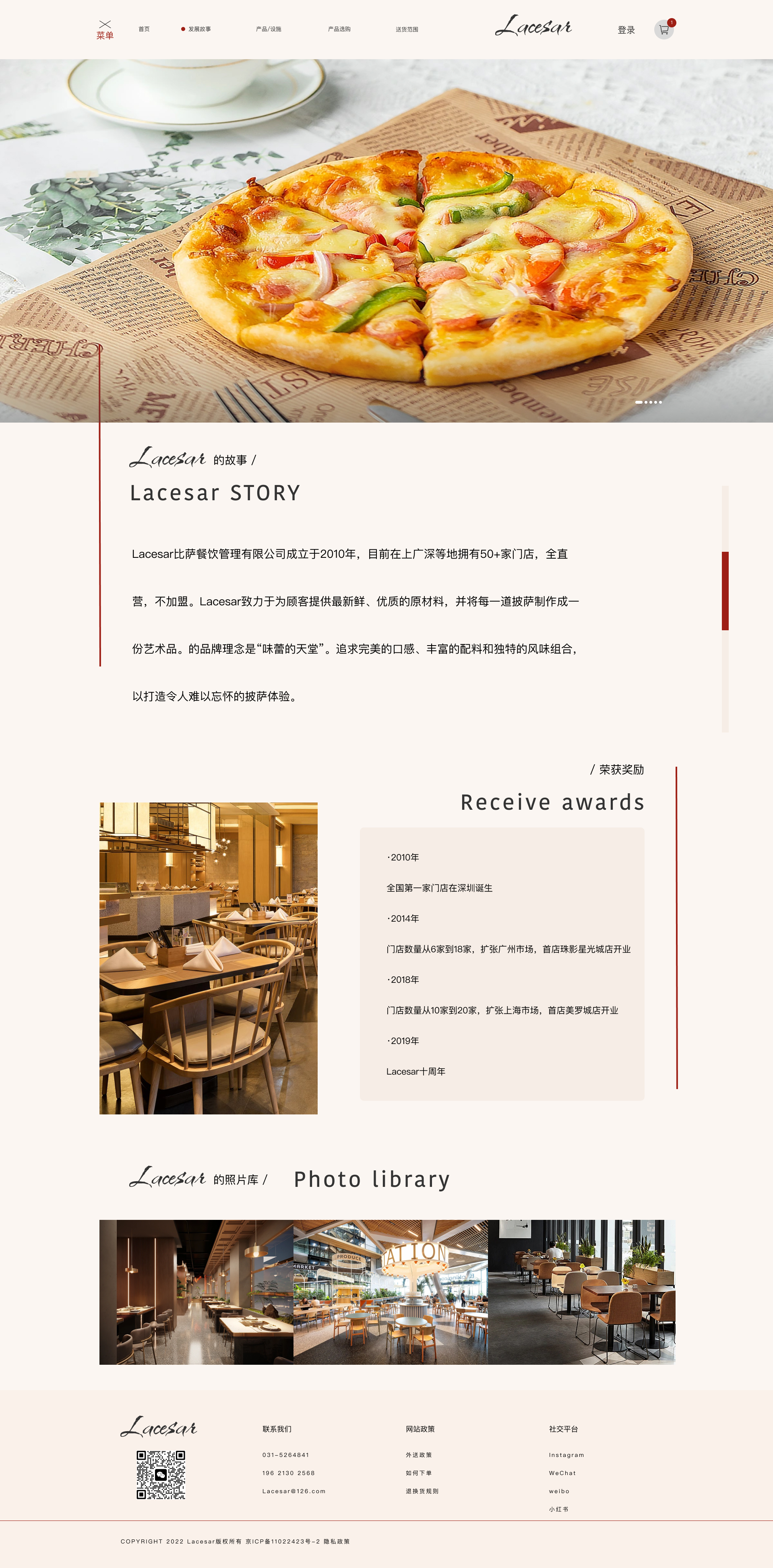 Lacesar Web 端 · 品牌故事与奖项