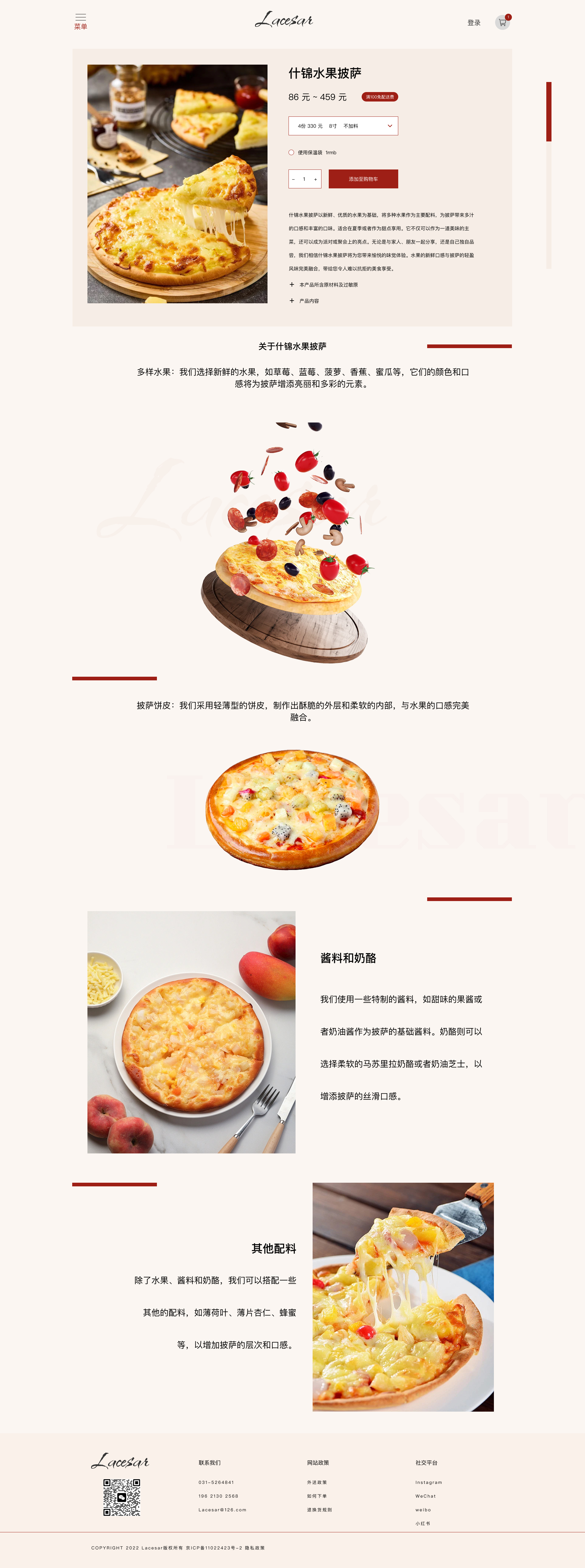 Lacesar Web 端 · 商品详情