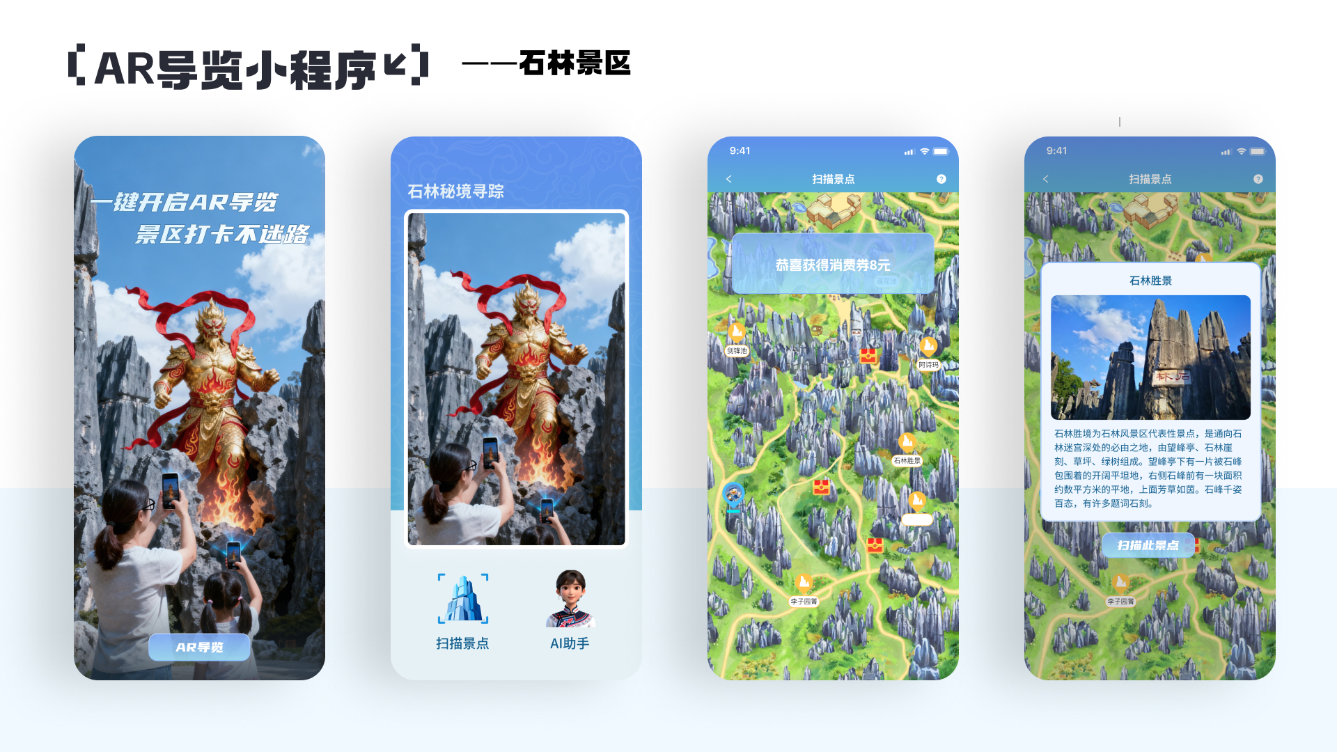 AR 游览小程序 · 云南省博物馆 2