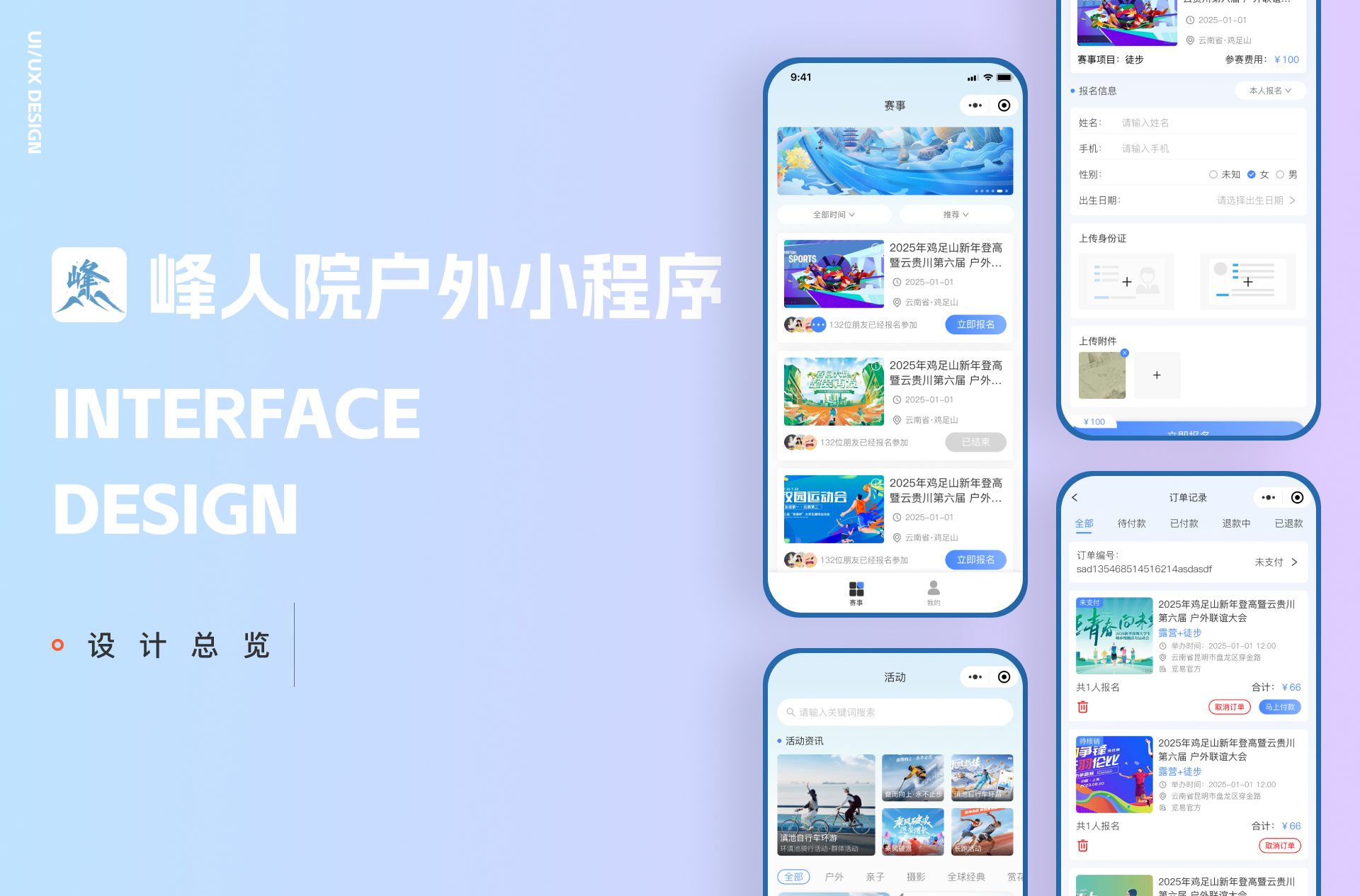 峰人院户外小程序封面