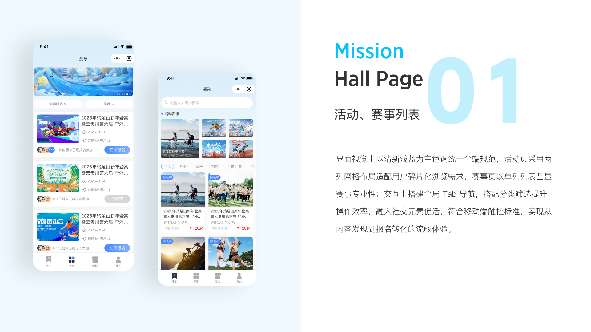峰人院户外小程序 · 活动赛事列表 1