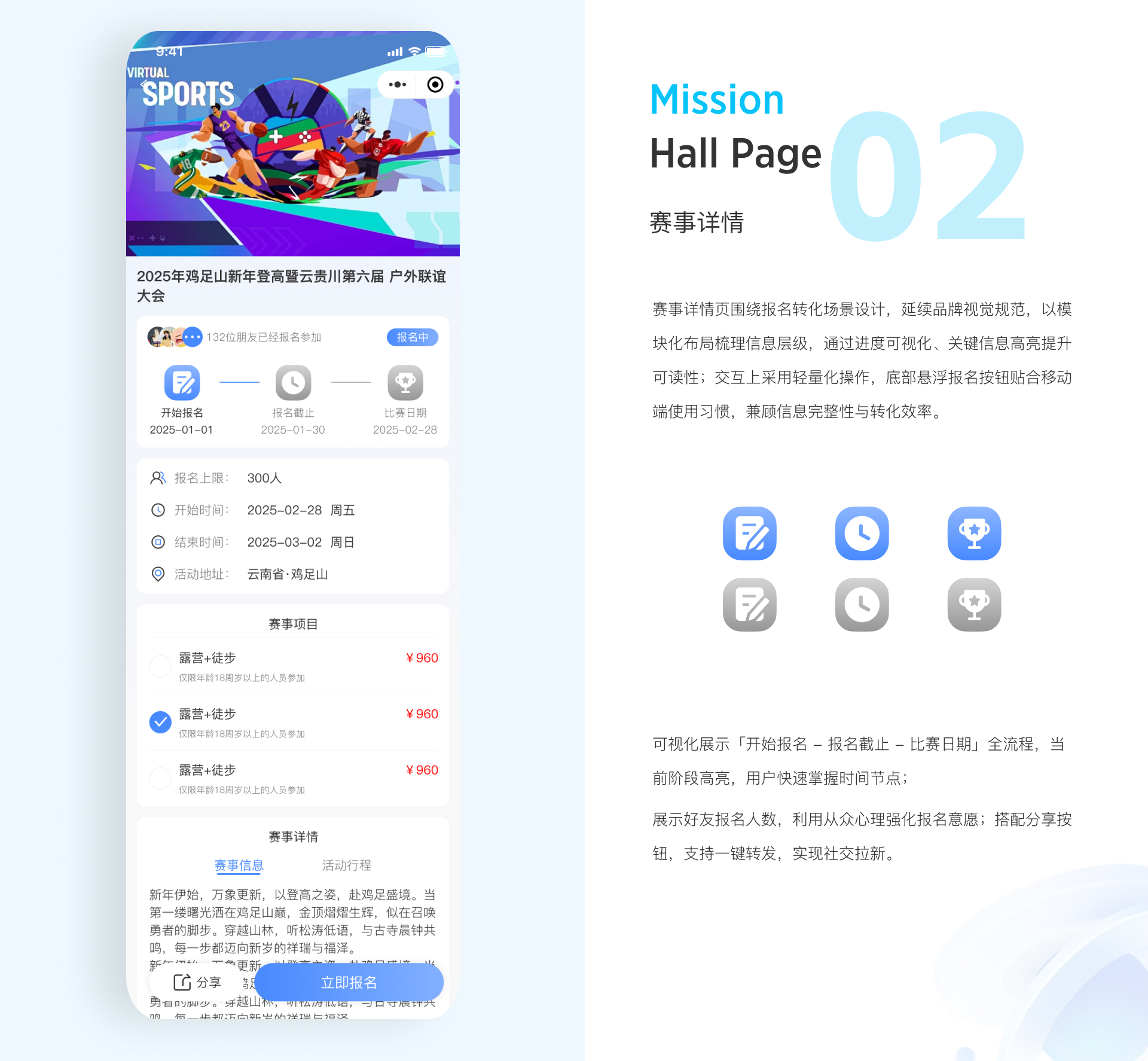 峰人院户外小程序 · 活动赛事列表 2