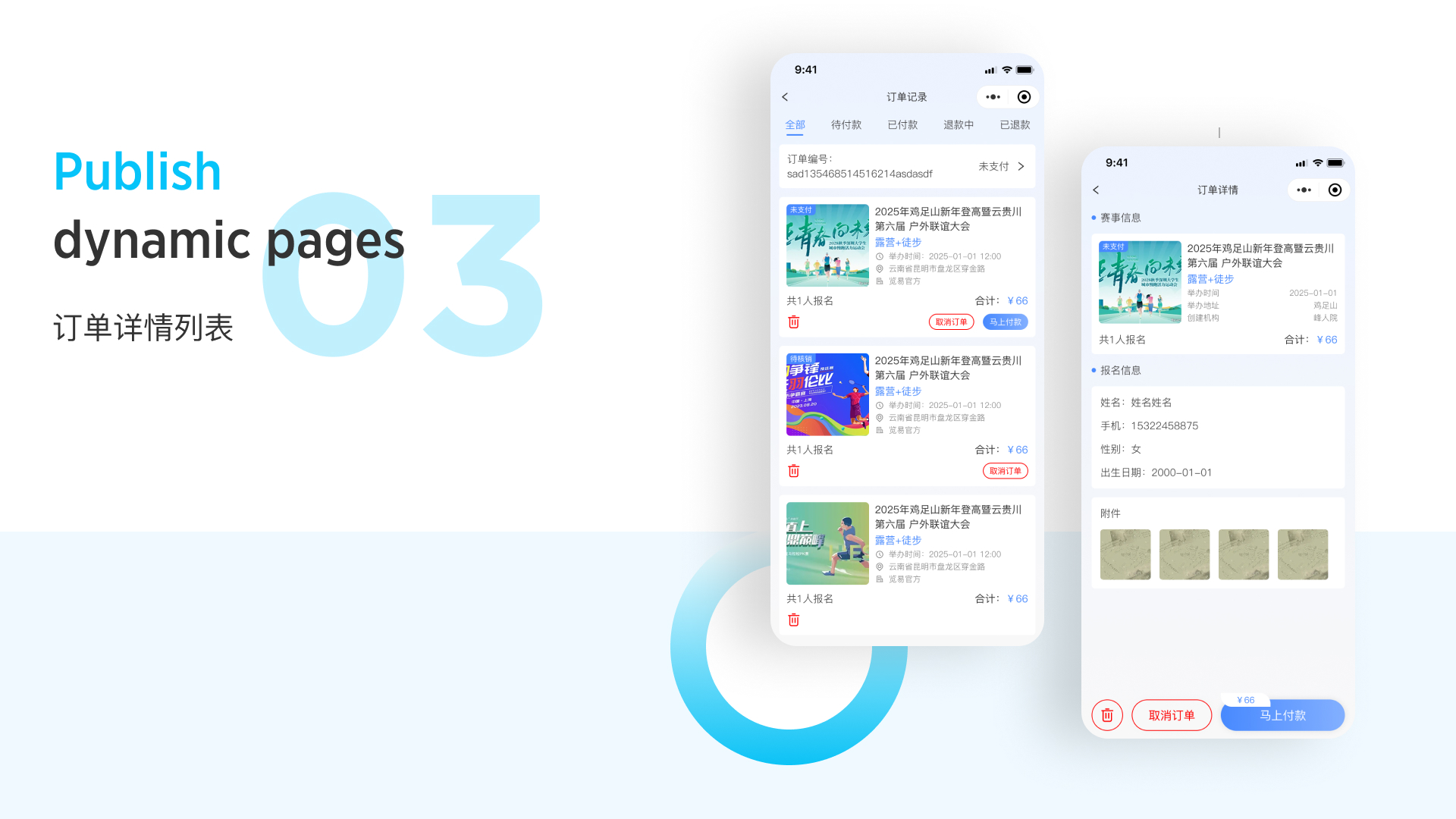 峰人院户外小程序 · 订单列表