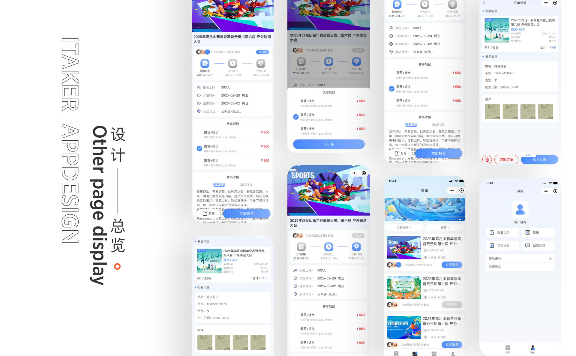 峰人院户外小程序 · 总览
