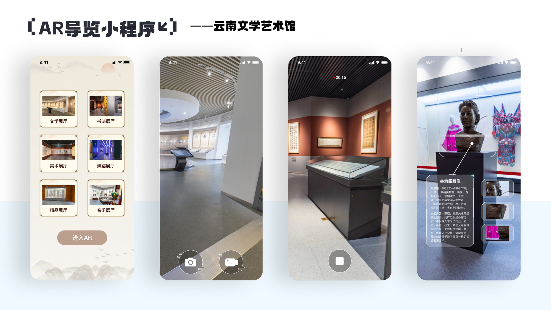 云南文学艺术馆 AR 游览小程序封面