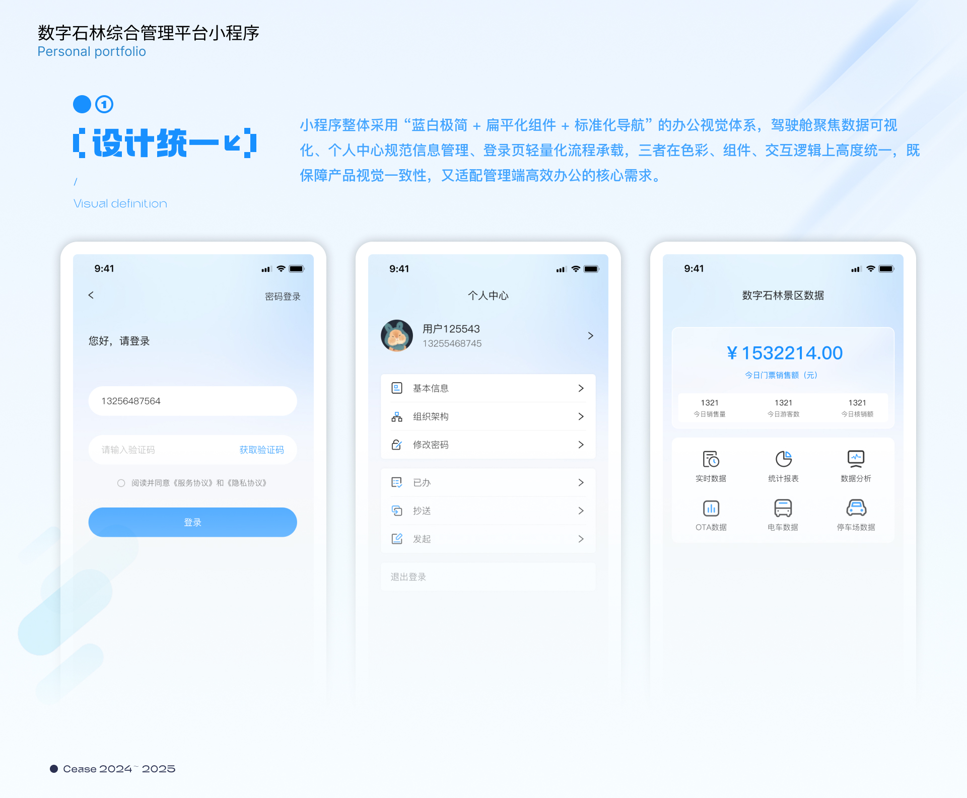 数字石林综管移动端 · 工作台 3