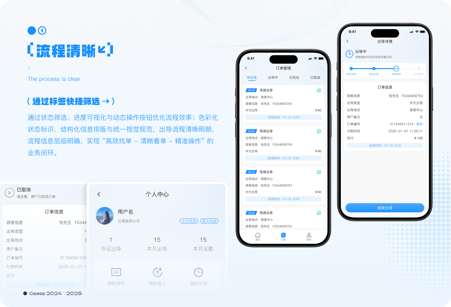 数字石林综管移动端 · 派导