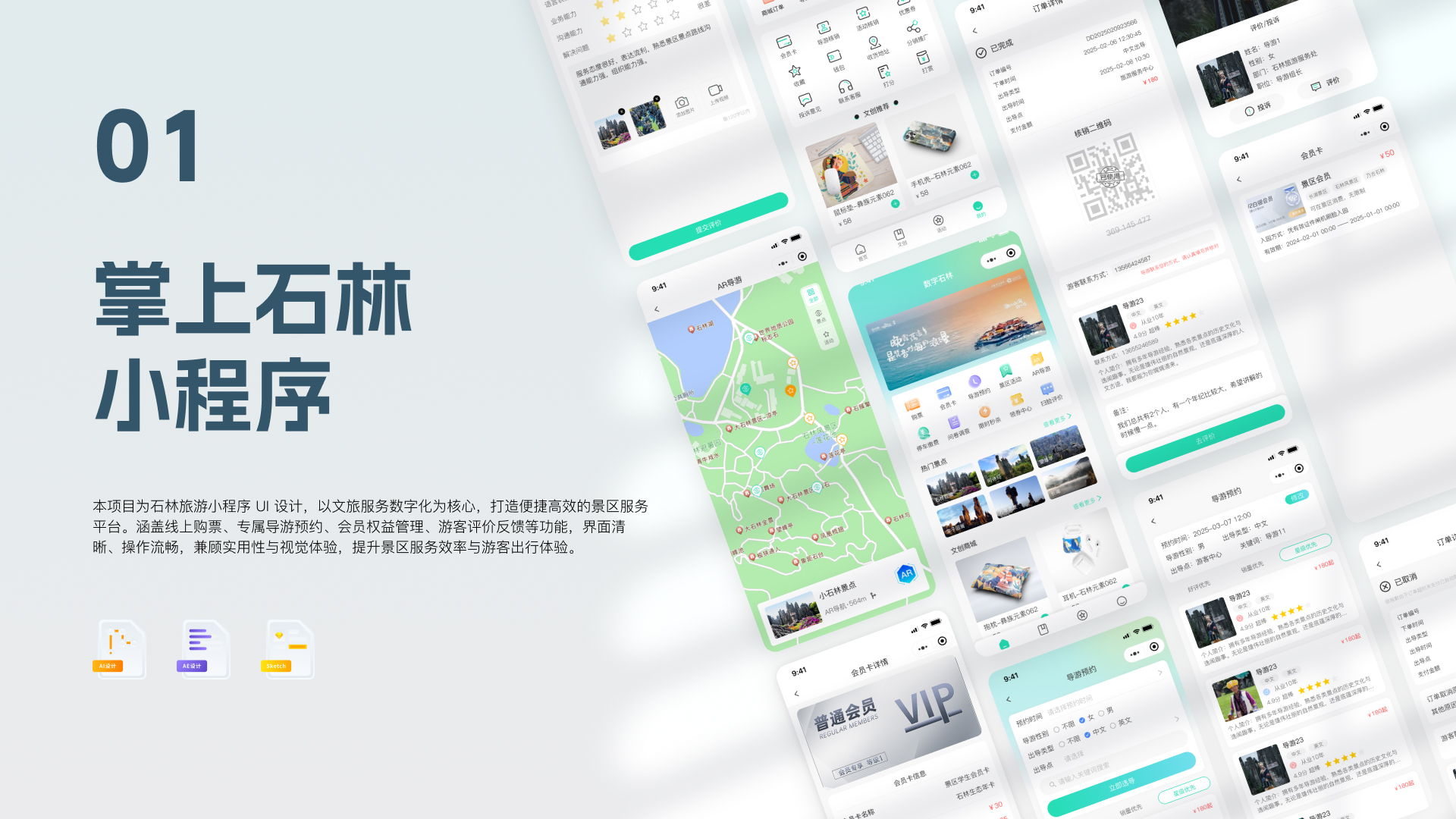 掌上石林小程序封面
