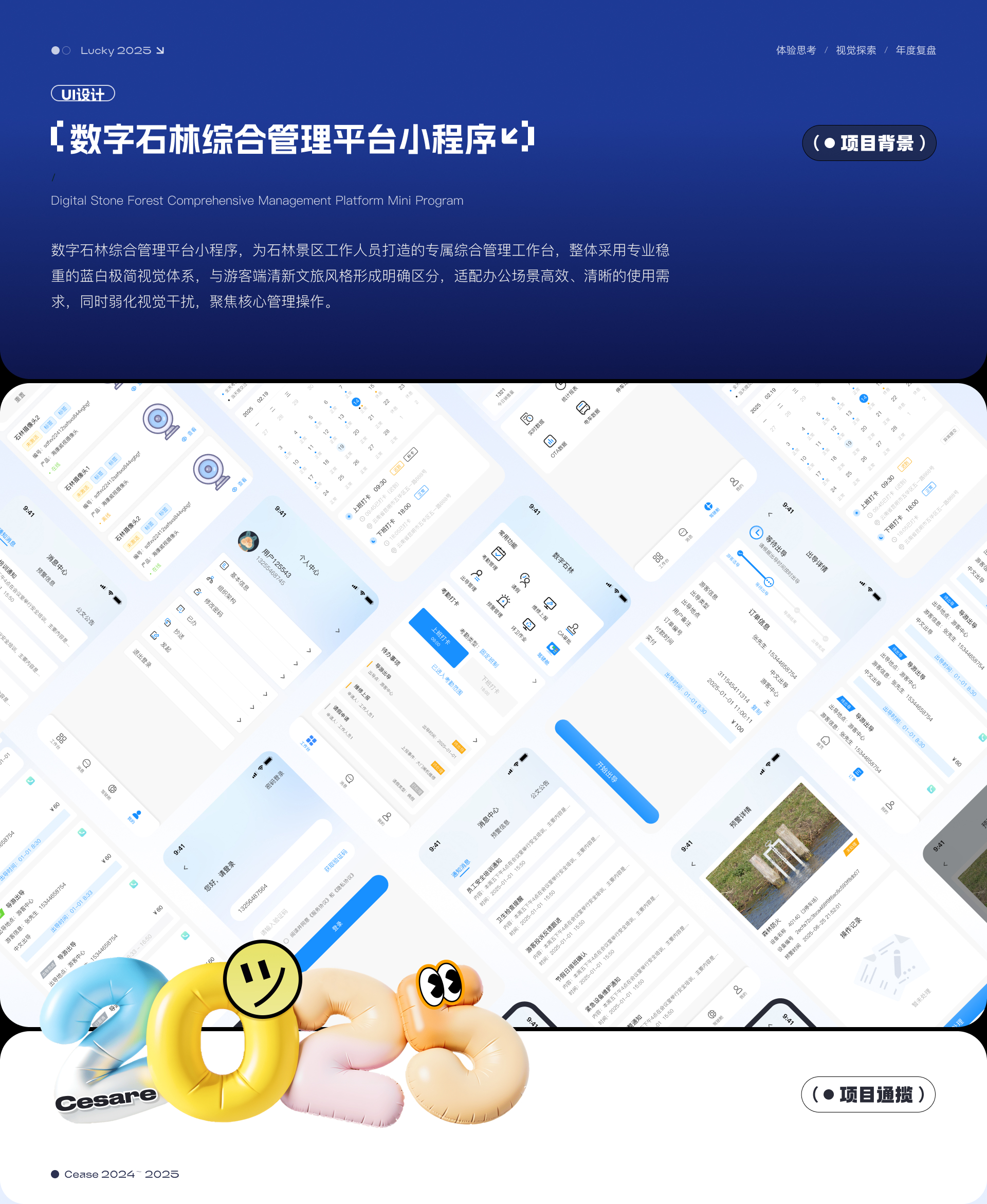 数字石林综合管理平台小程序封面