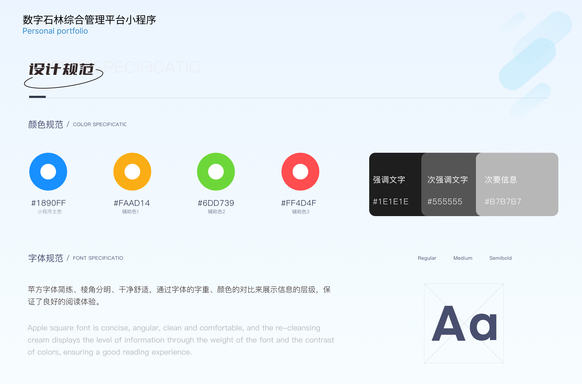 数字石林综管移动端 · 设计规范