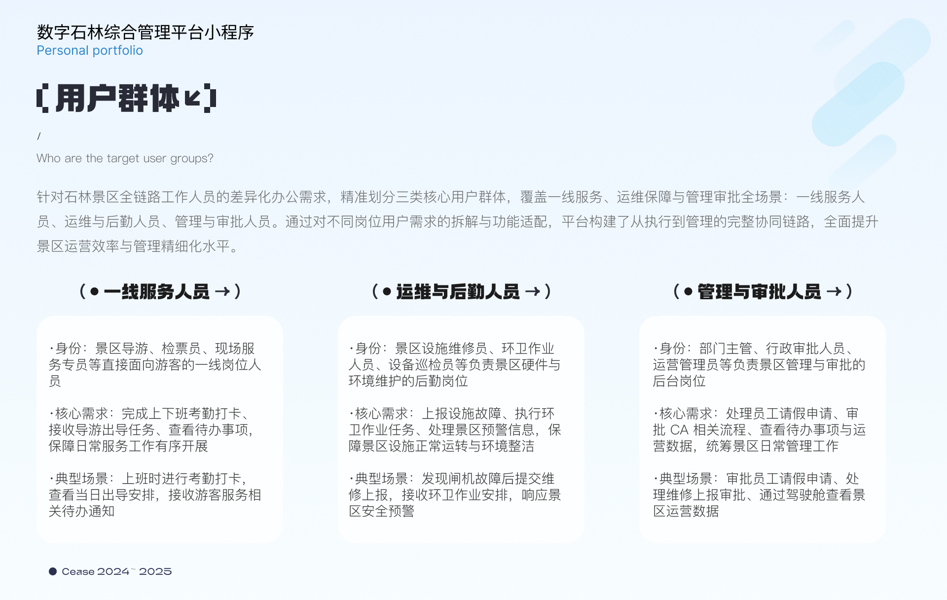 数字石林综管移动端 · 服务用户