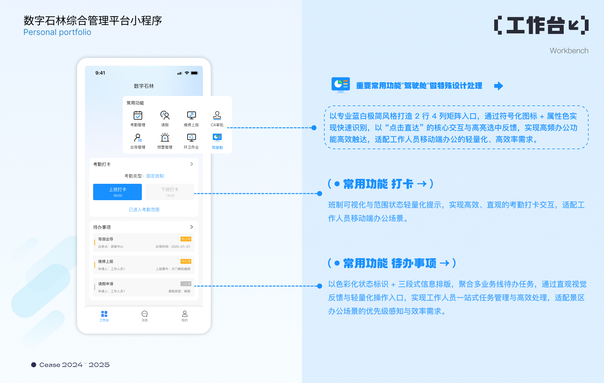 数字石林综管移动端 · 工作台 1