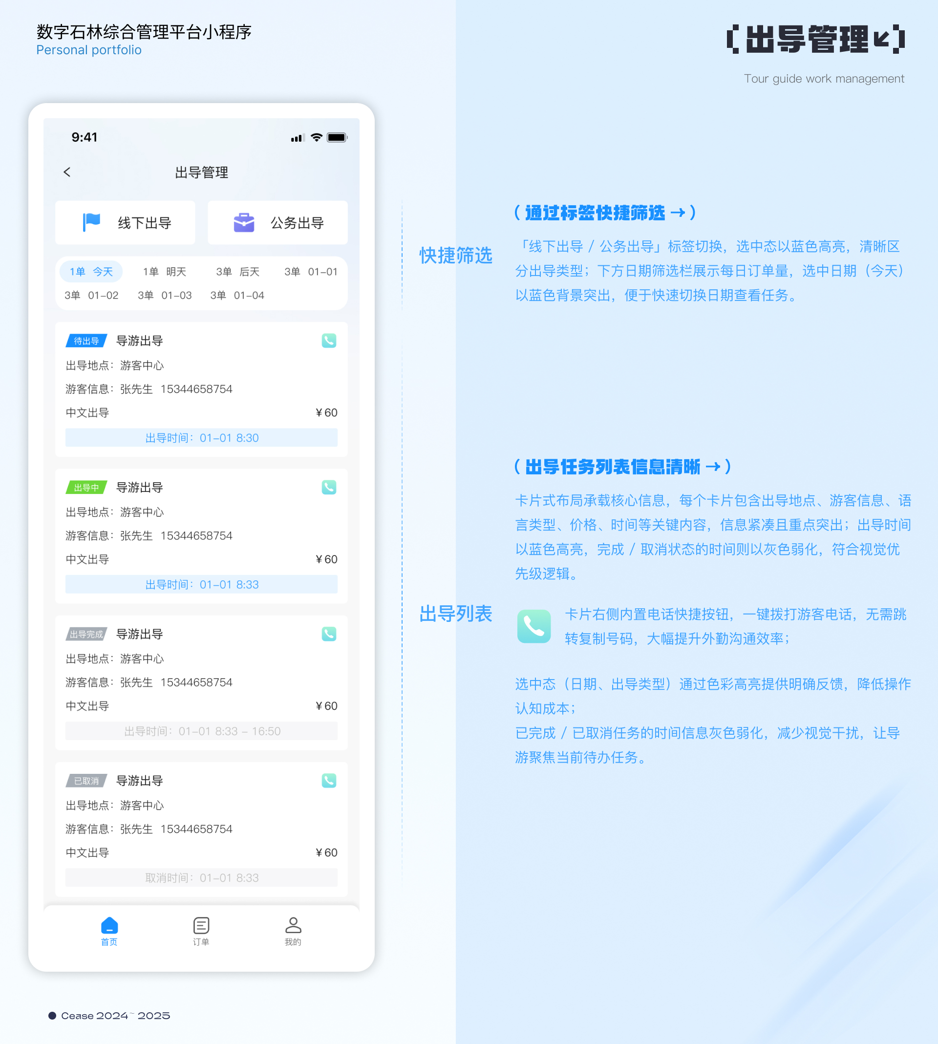 数字石林综管移动端 · 工作台 2