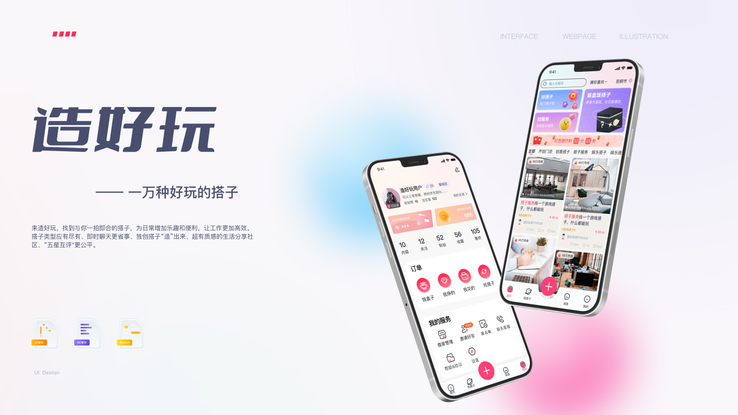 造好玩 App 封面
