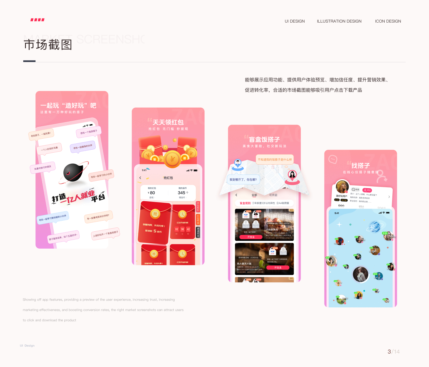 造好玩 · 市场截图