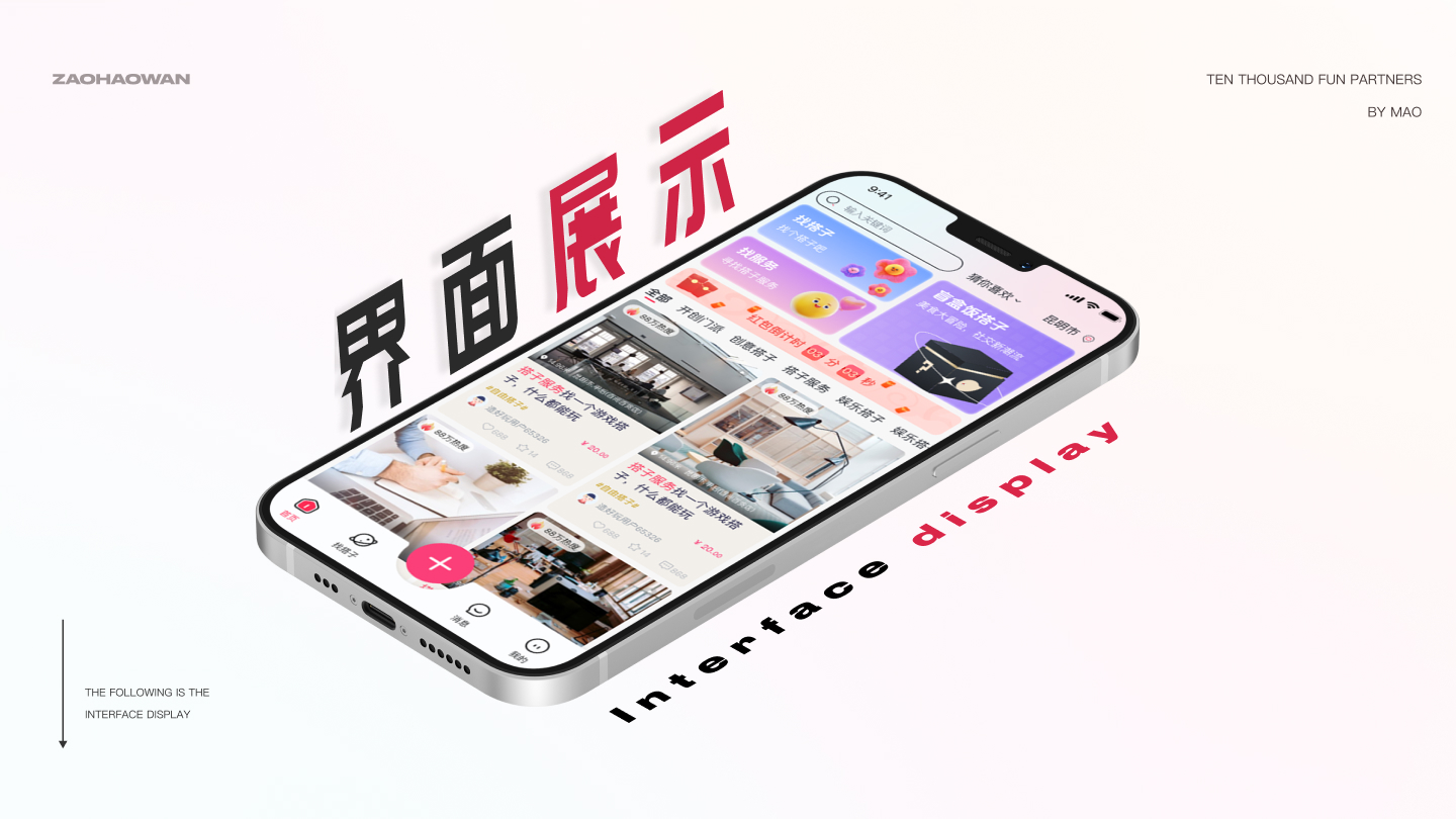 造好玩 · 界面展示