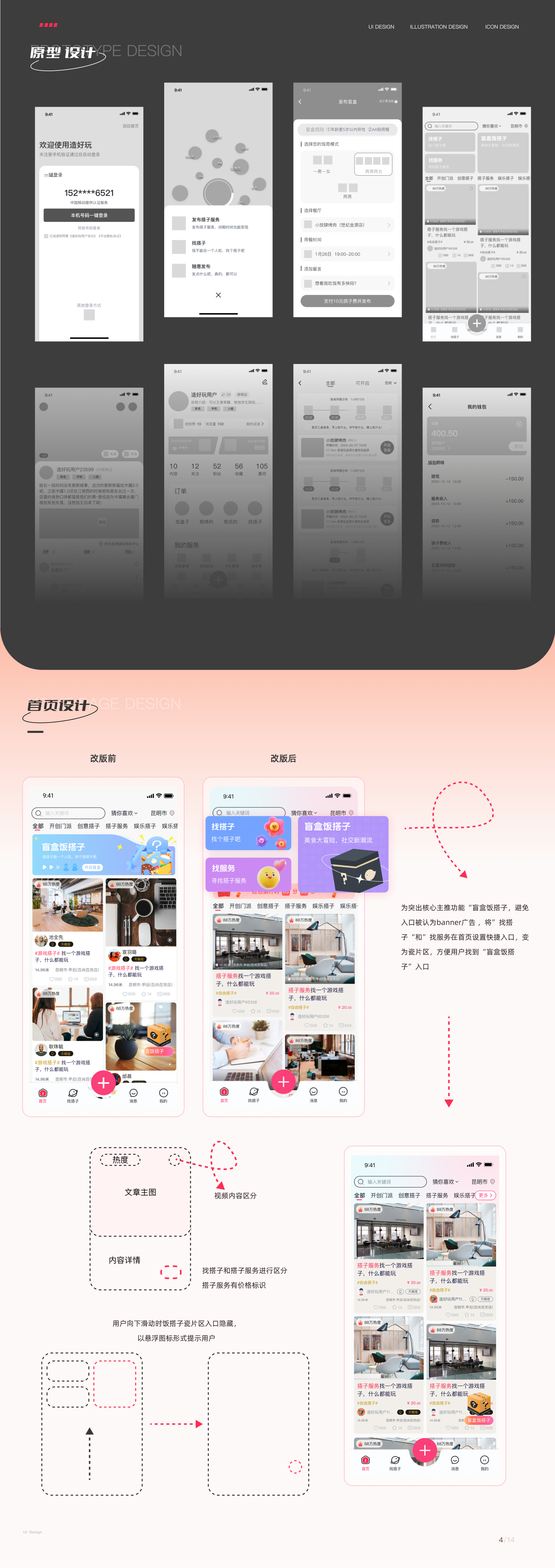 造好玩 · 界面展示与首页