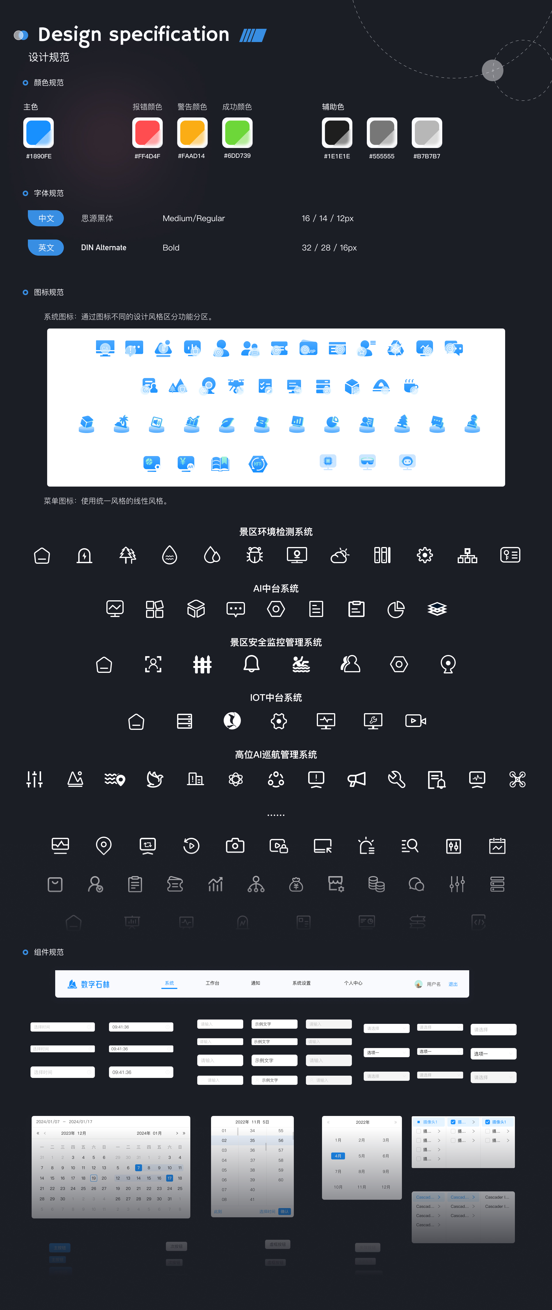 数字石林 B 端 · 设计规范