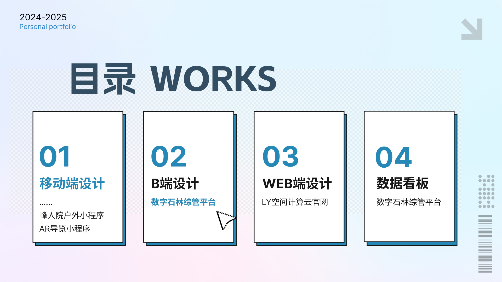 数字石林 B 端 · 目录