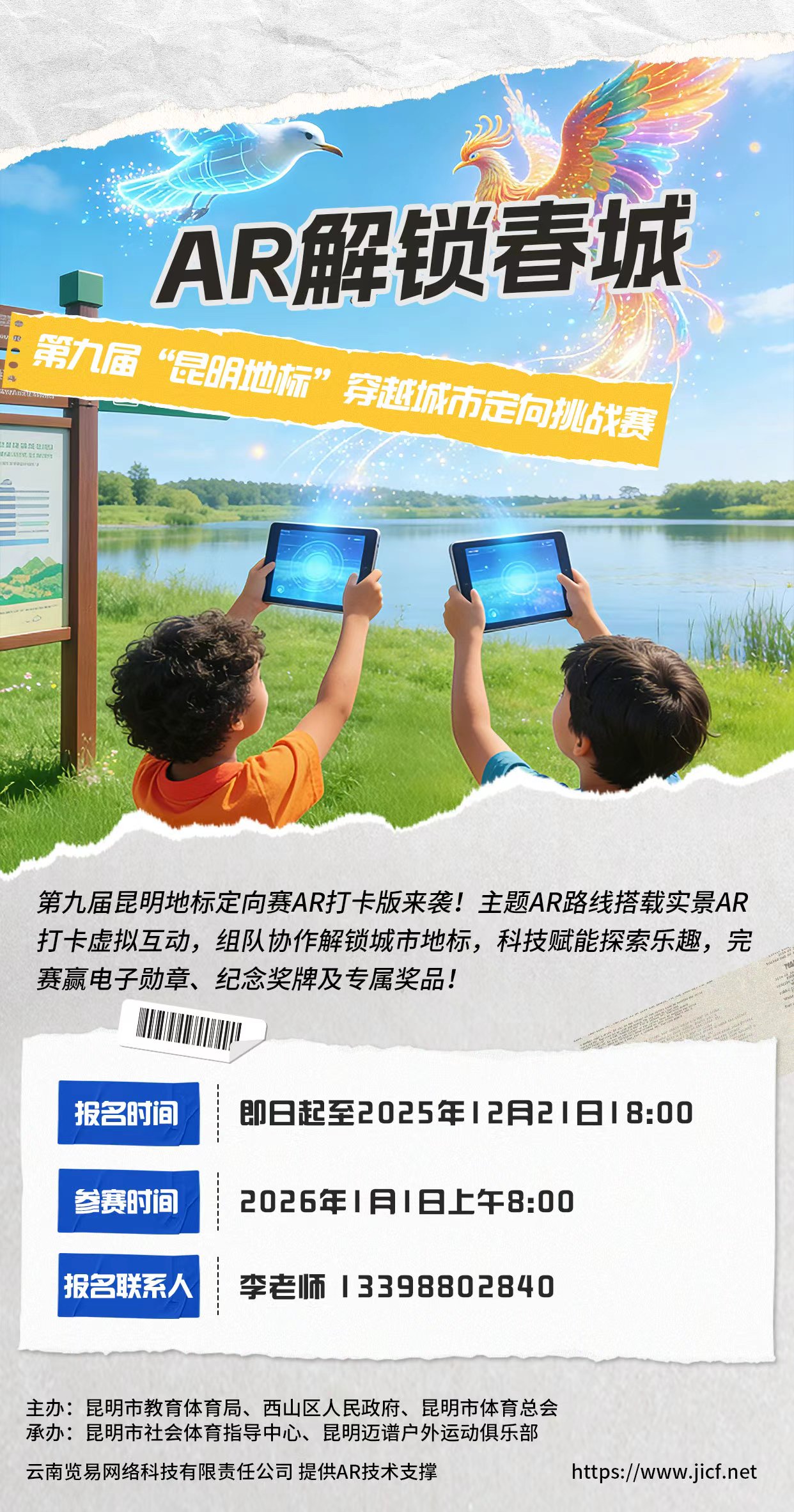 AR 解锁春城 · 运营视觉封面