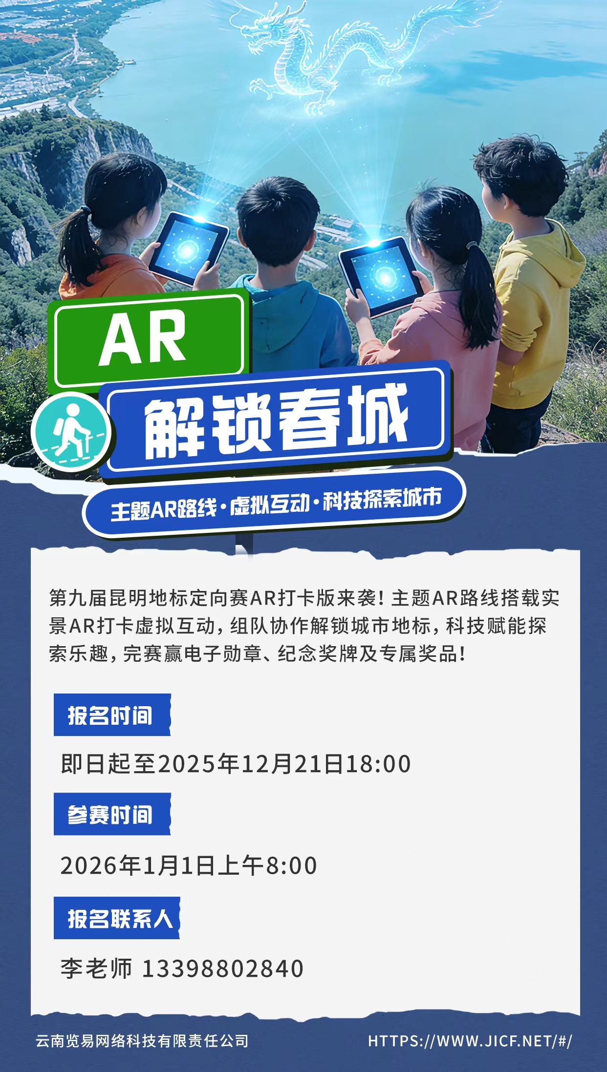 AR 解锁春城 · 活动海报 3