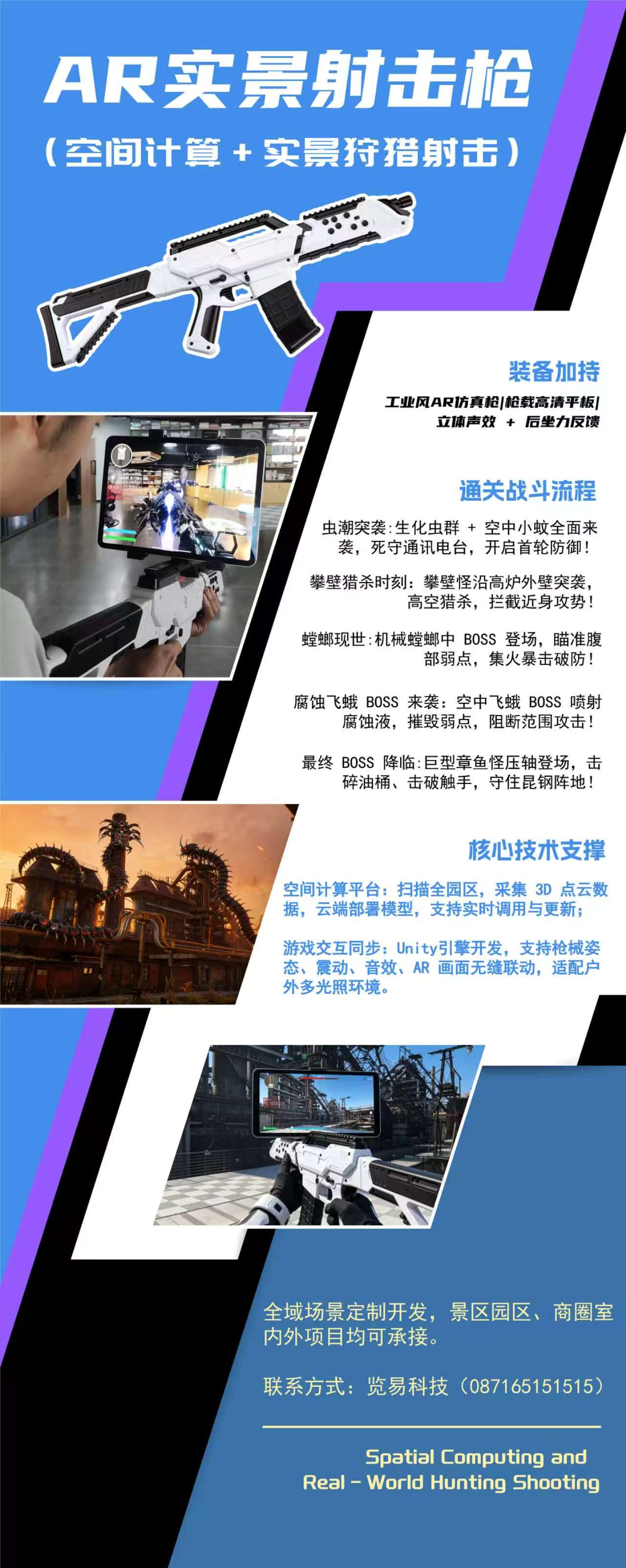 AR 实景射击枪 · 产品海报