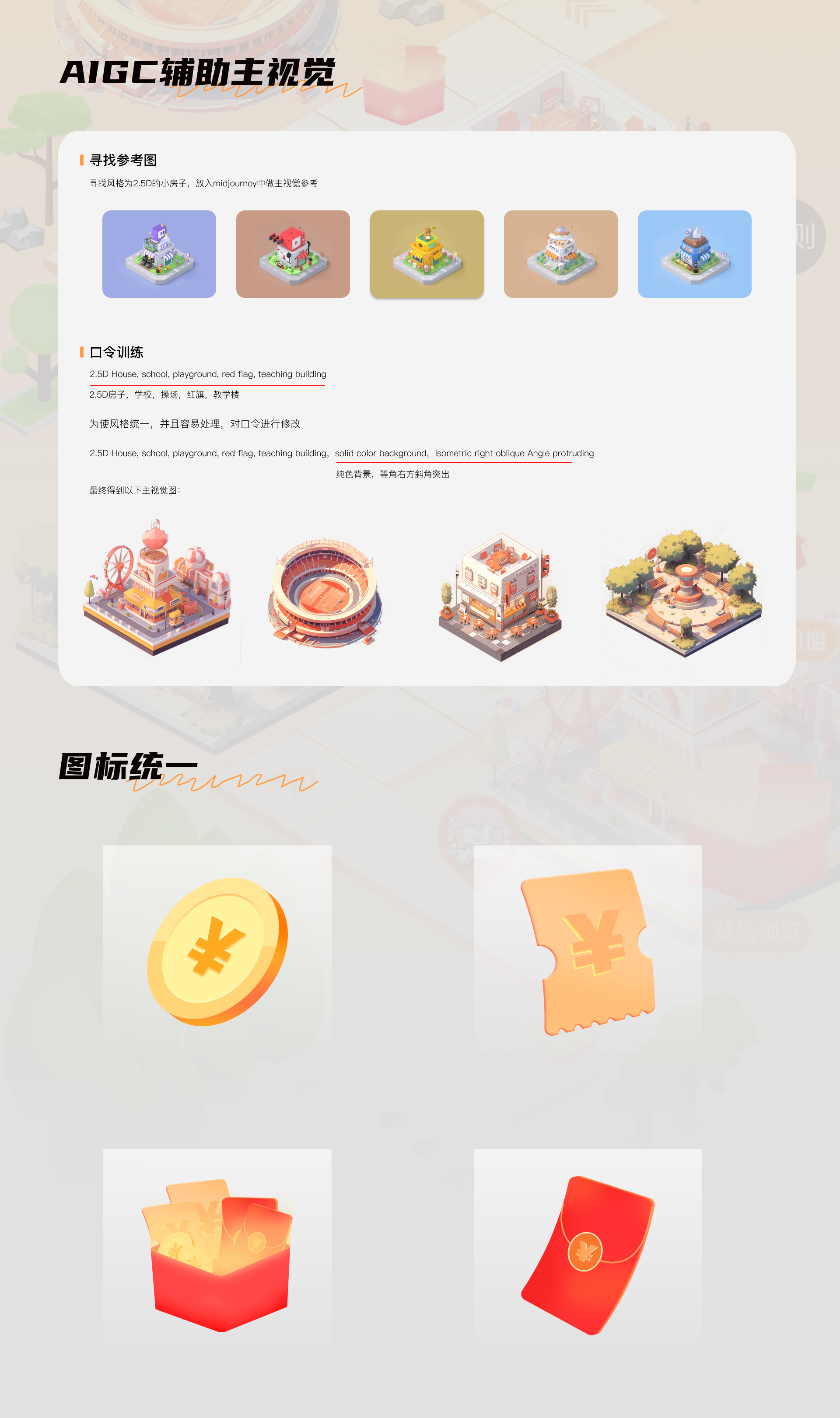AIGC 辅助主视觉与图标设计