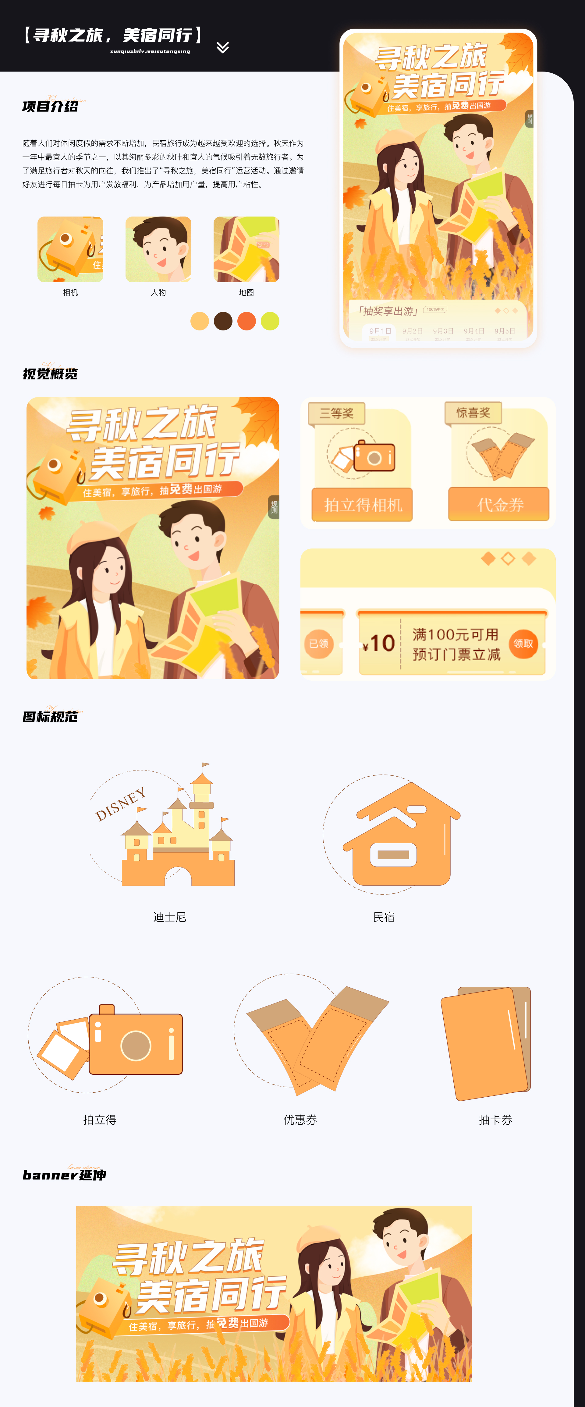 民宿秋季运营活动 · H5 设计