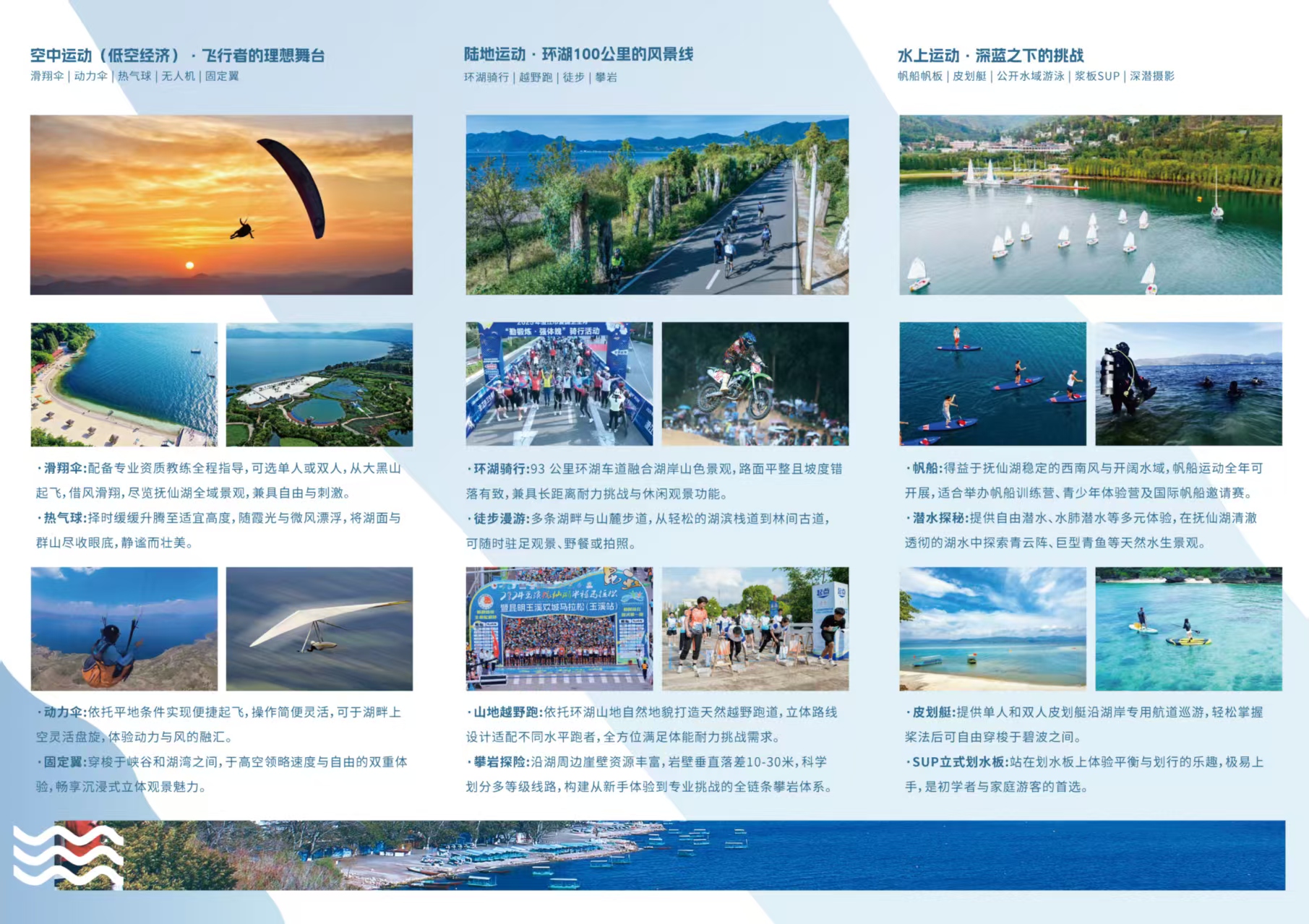 抚仙湖户外运动主题 · 宣传海报 1
