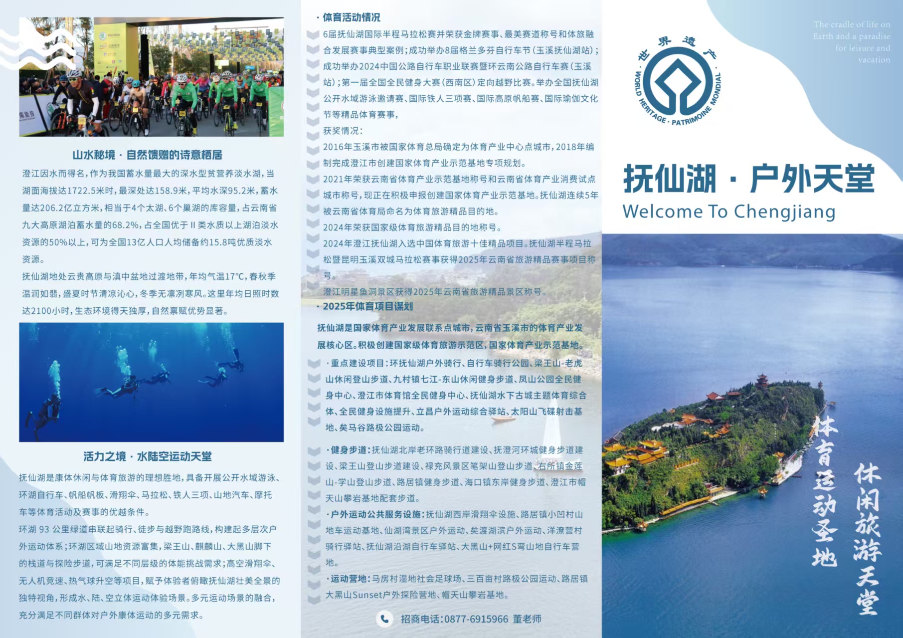 抚仙湖户外运动主题 · 宣传海报 2