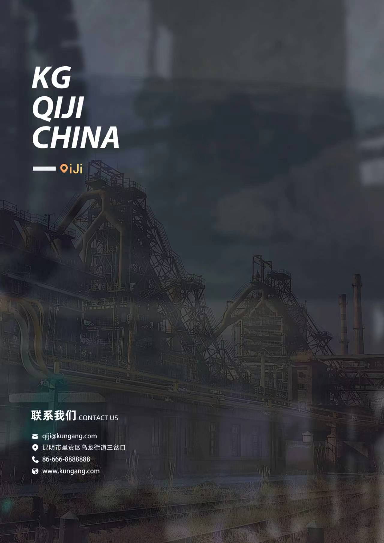 昆钢奇迹 · 品牌展示海报
