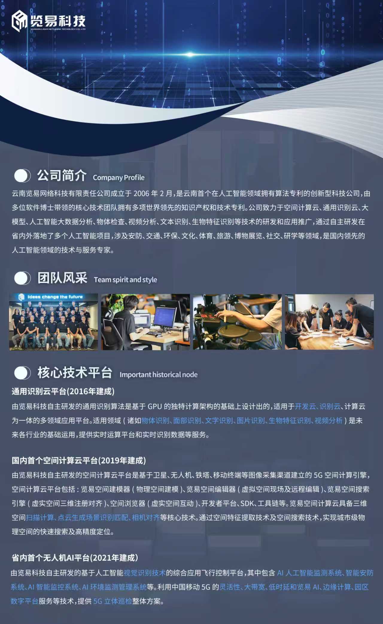 览易科技 · 品牌展示海报