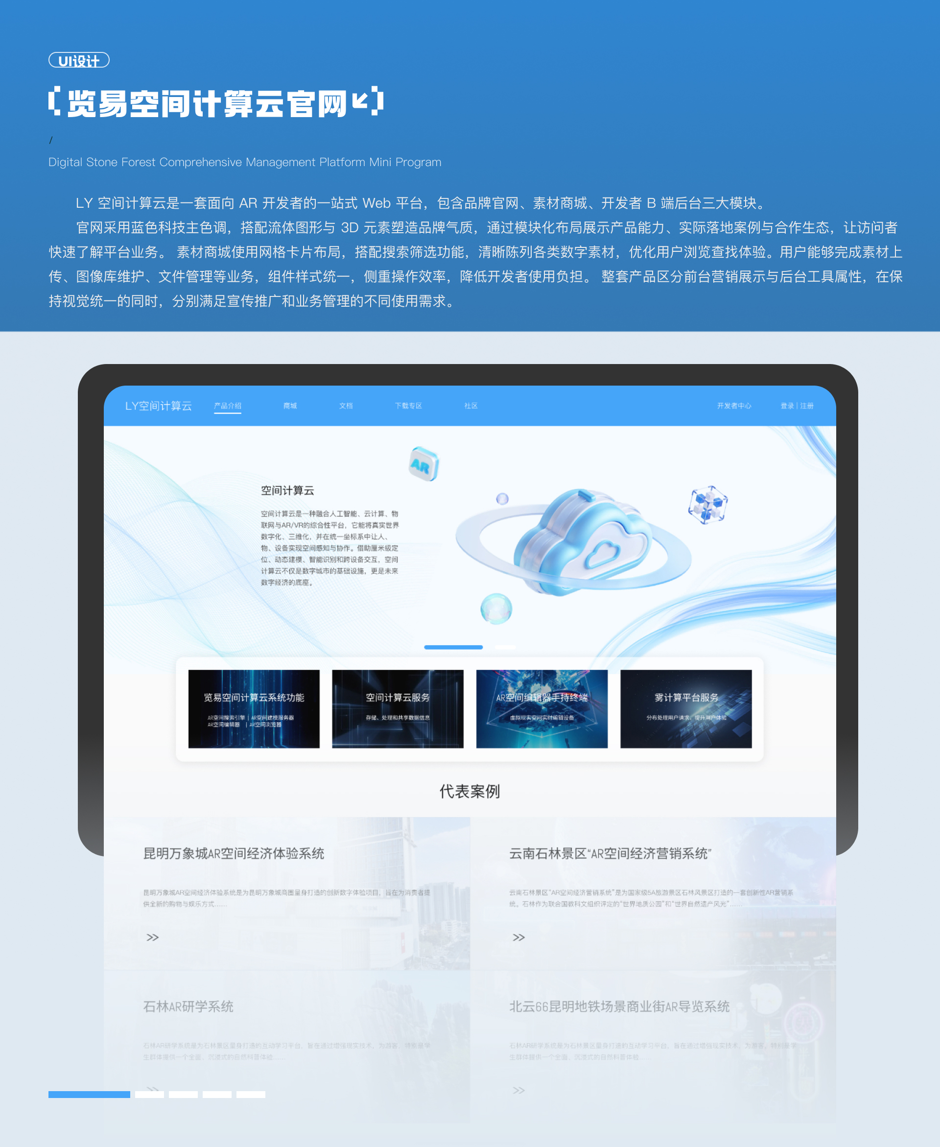 LY 空间计算云官网封面