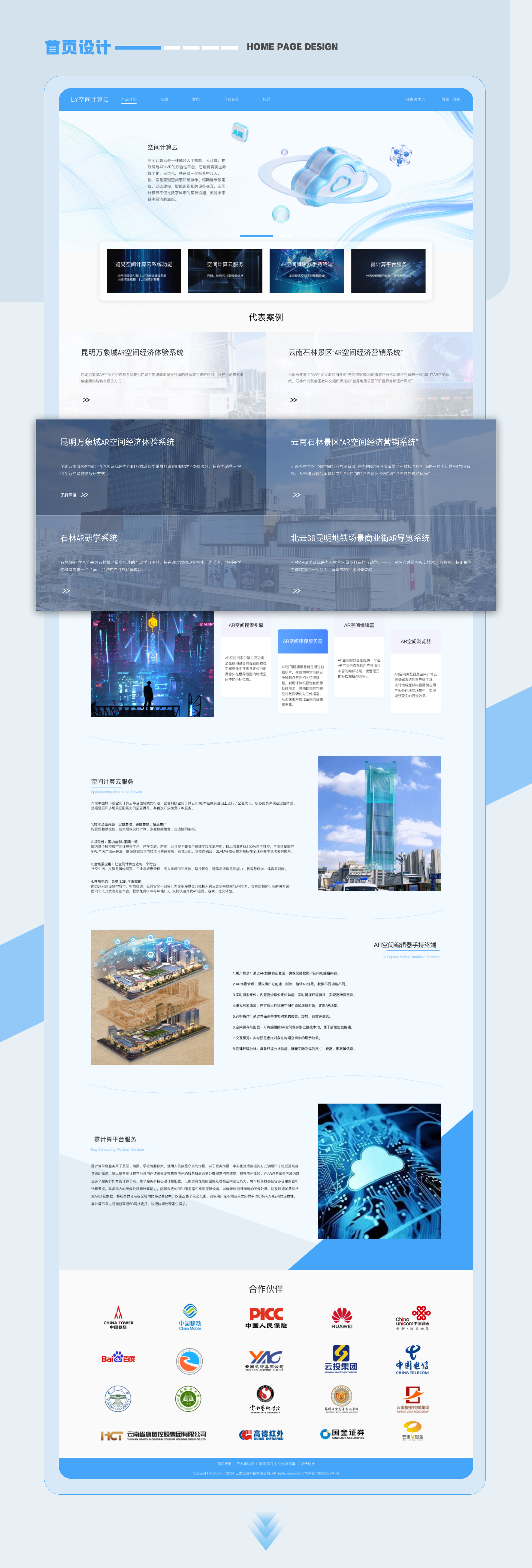 LY 空间计算云官网 · 首页