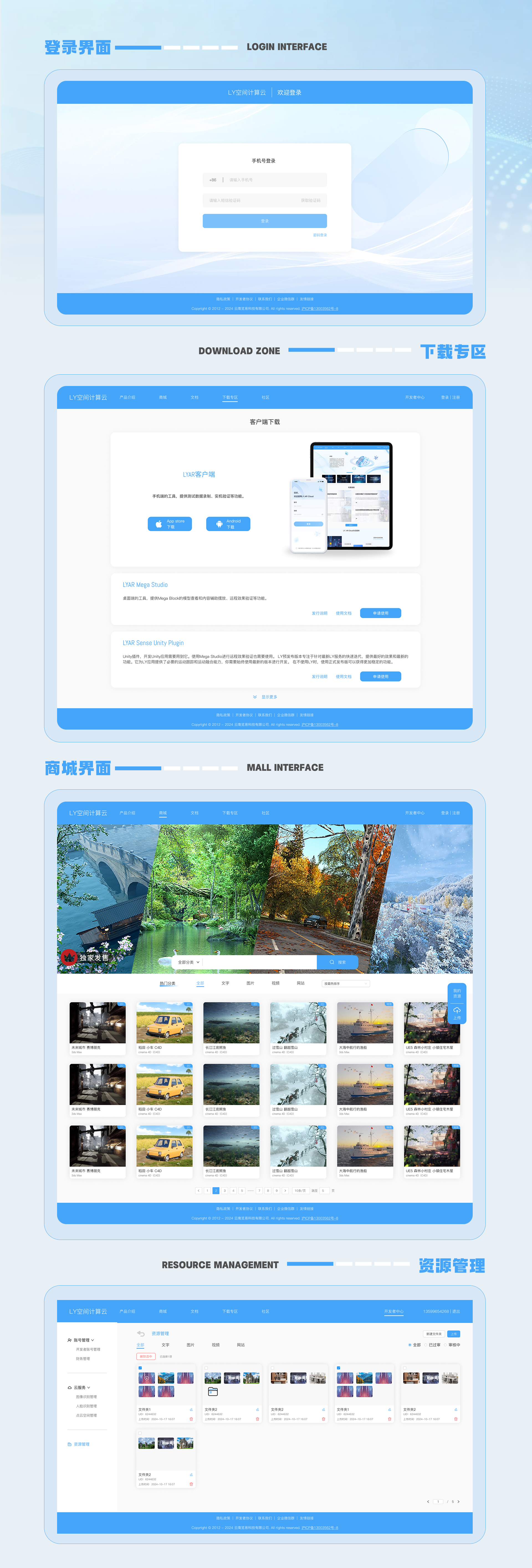 LY 空间计算云官网 · 界面展示